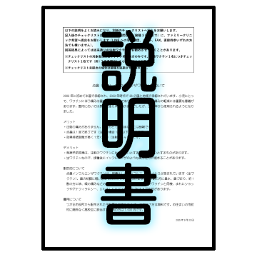 説明書