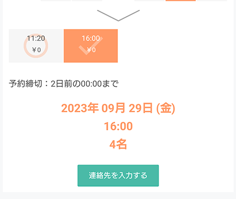 予約サイト 日時選択済み