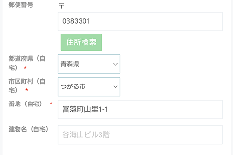 予約サイト 住所入力