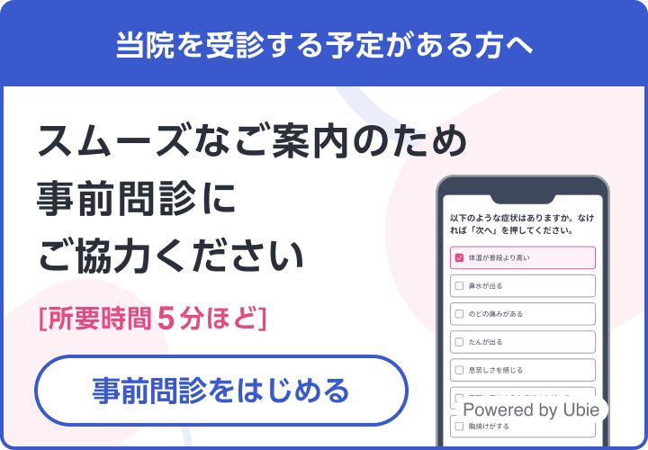 ユビー問診票バナー