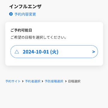 25 接種希望日